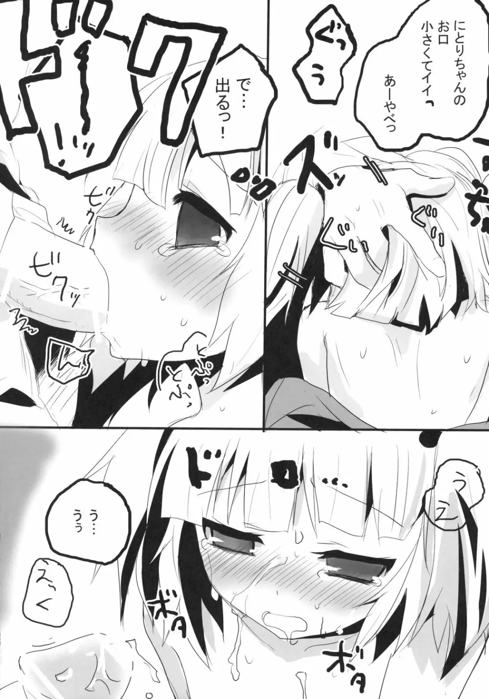 劇団にとり - page15