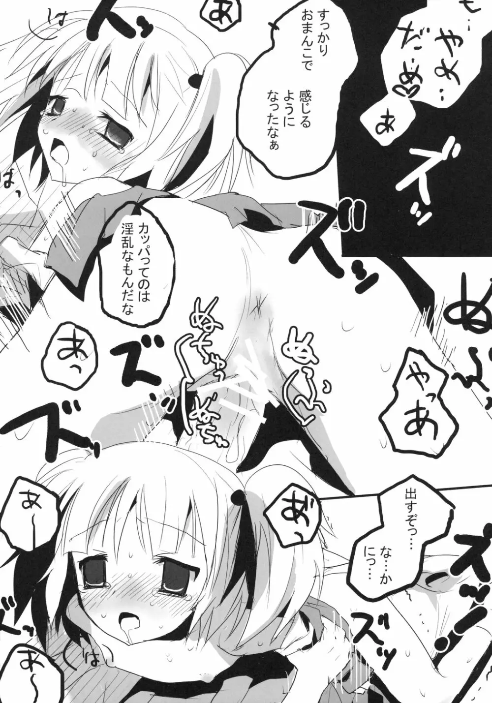 劇団にとり - page17