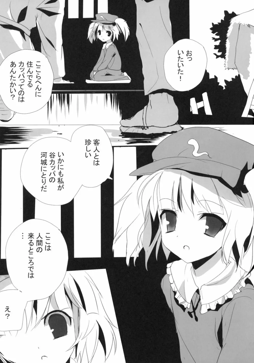 劇団にとり - page2