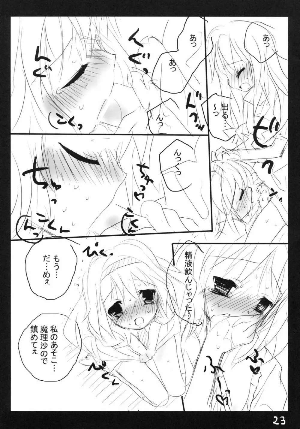 劇団にとり - page22