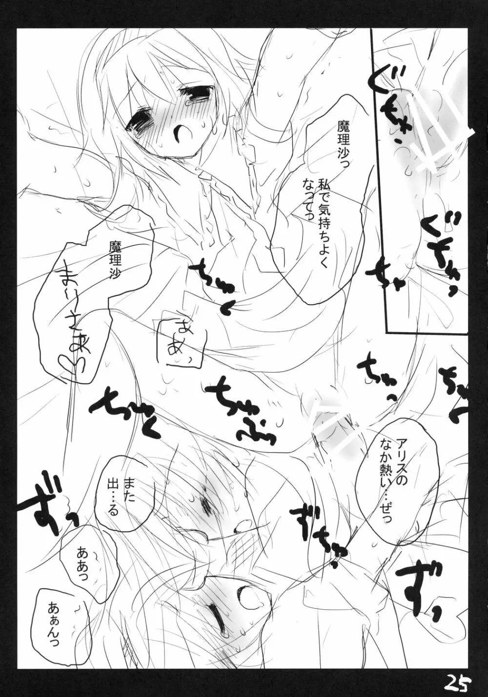 劇団にとり - page24