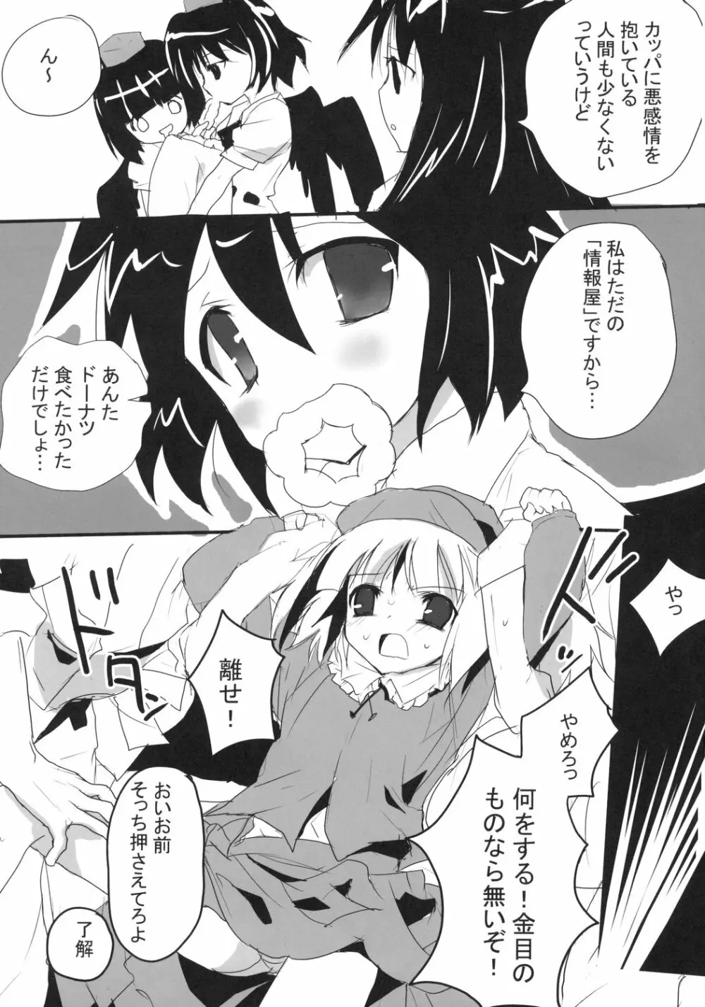 劇団にとり - page4