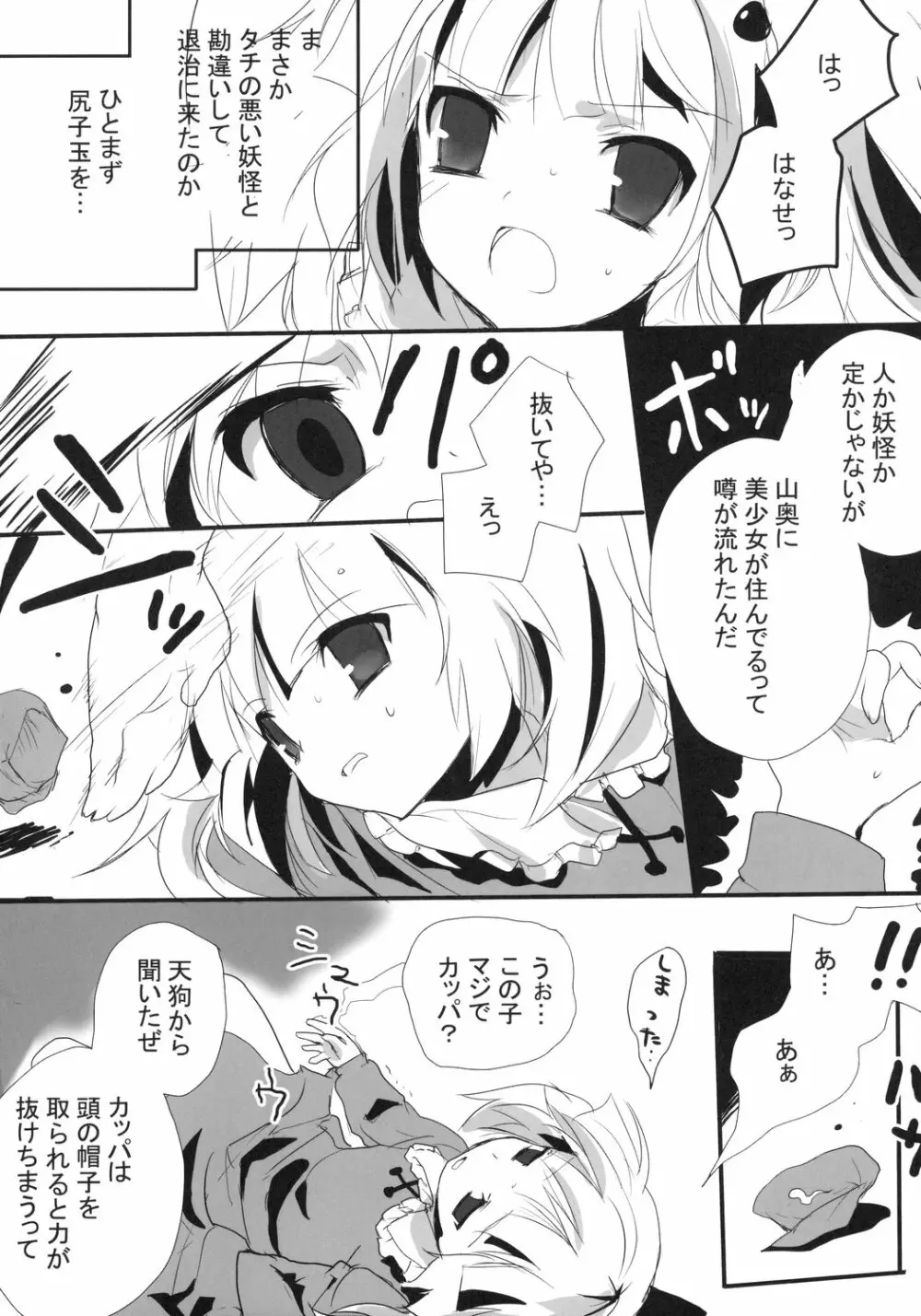 劇団にとり - page5