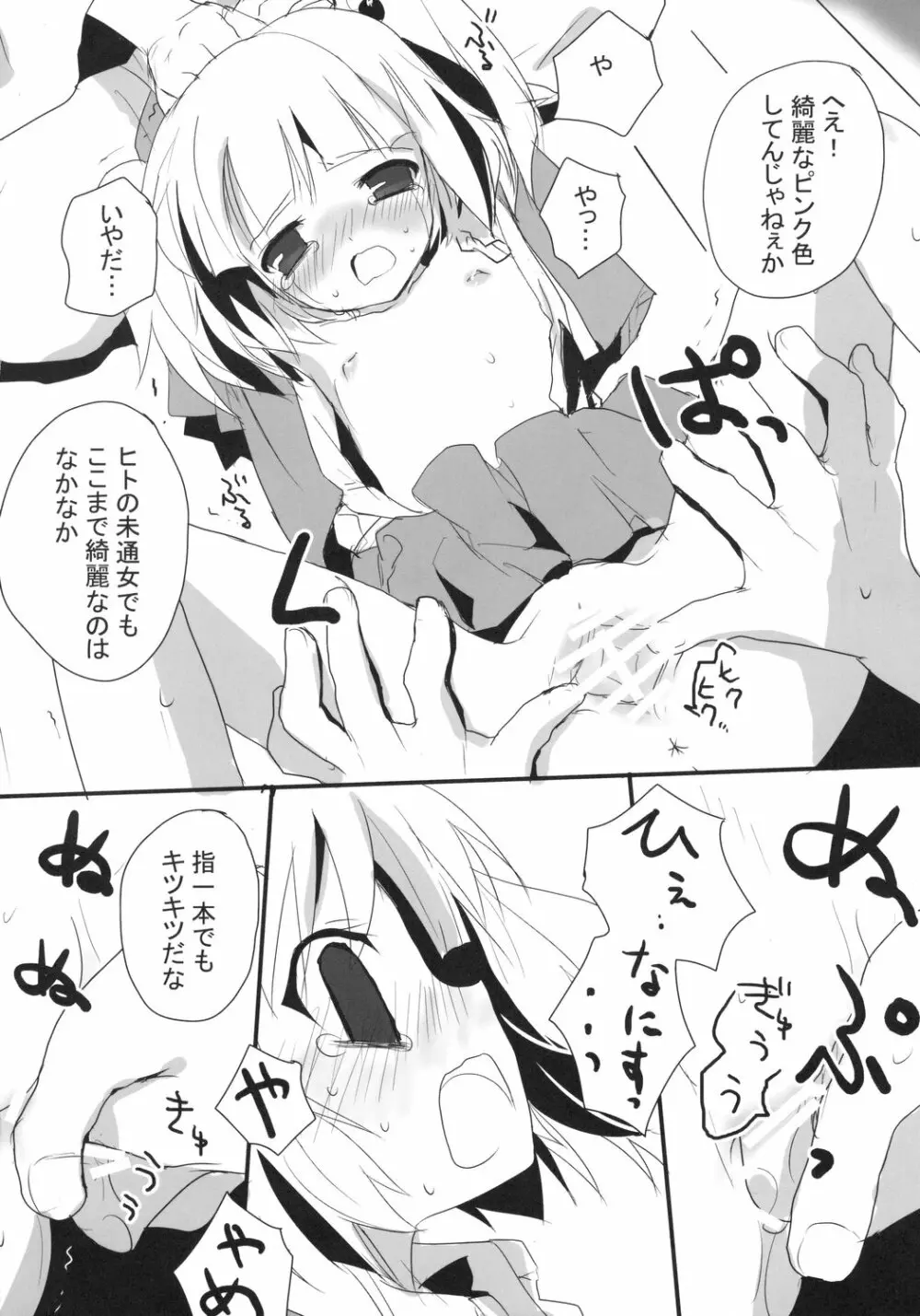 劇団にとり - page7