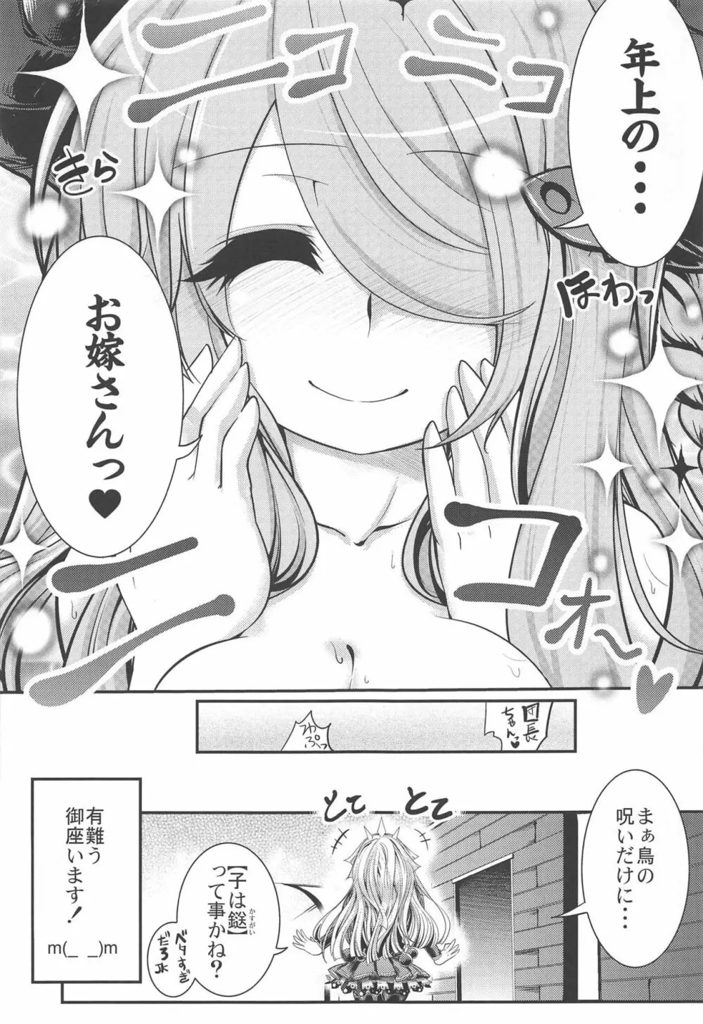 万国砂糖品評会 - page30