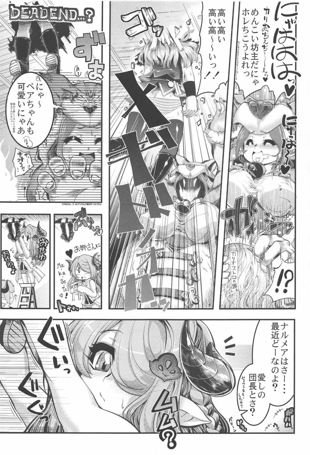 万国砂糖品評会 - page6