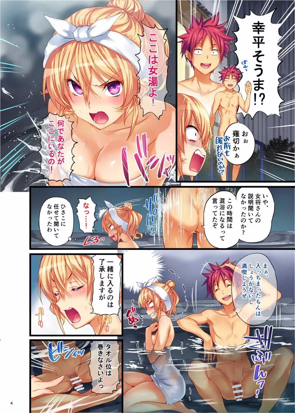えりな様のレンアイ研究会。2 - page4