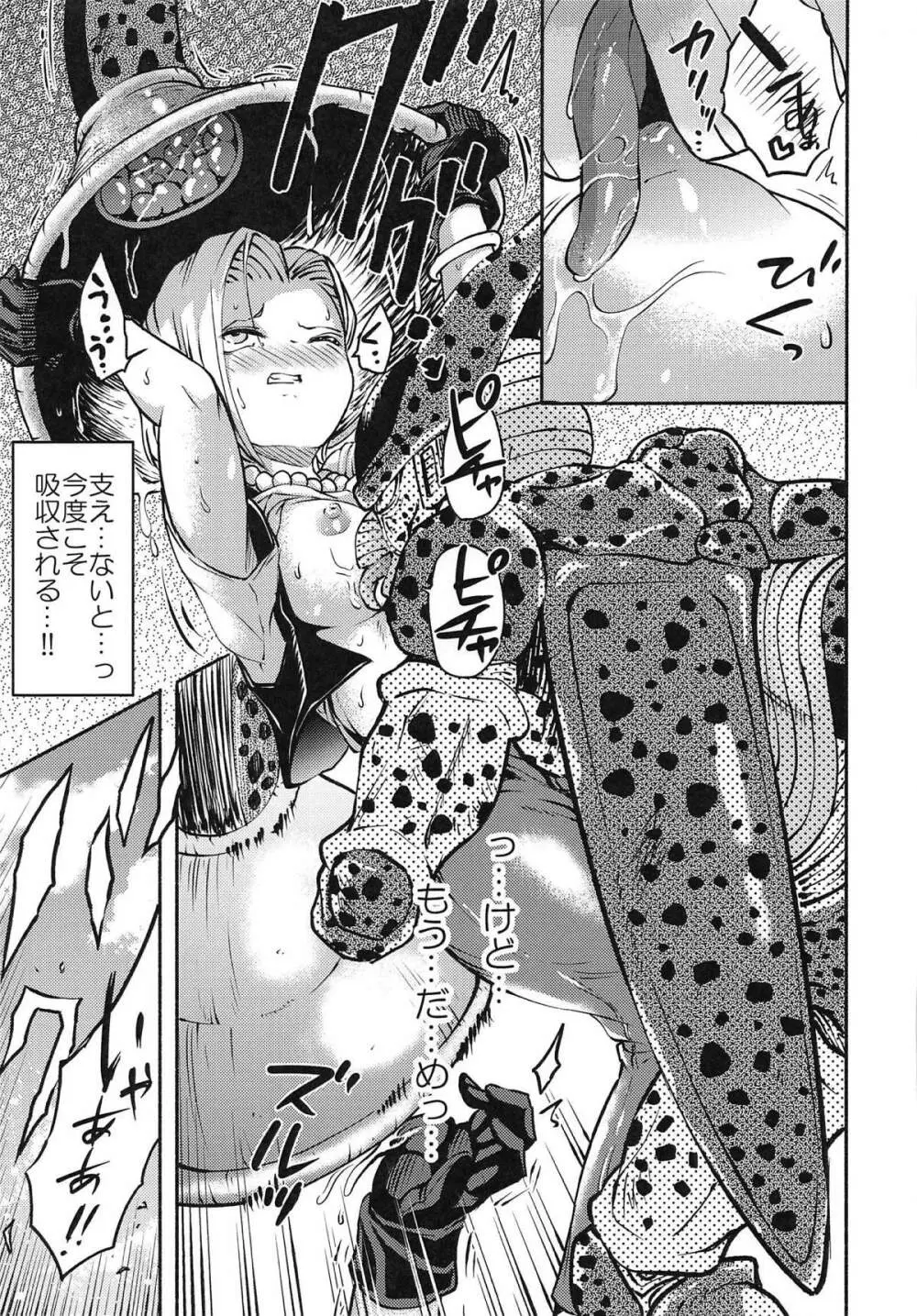 セルの餌 - page10