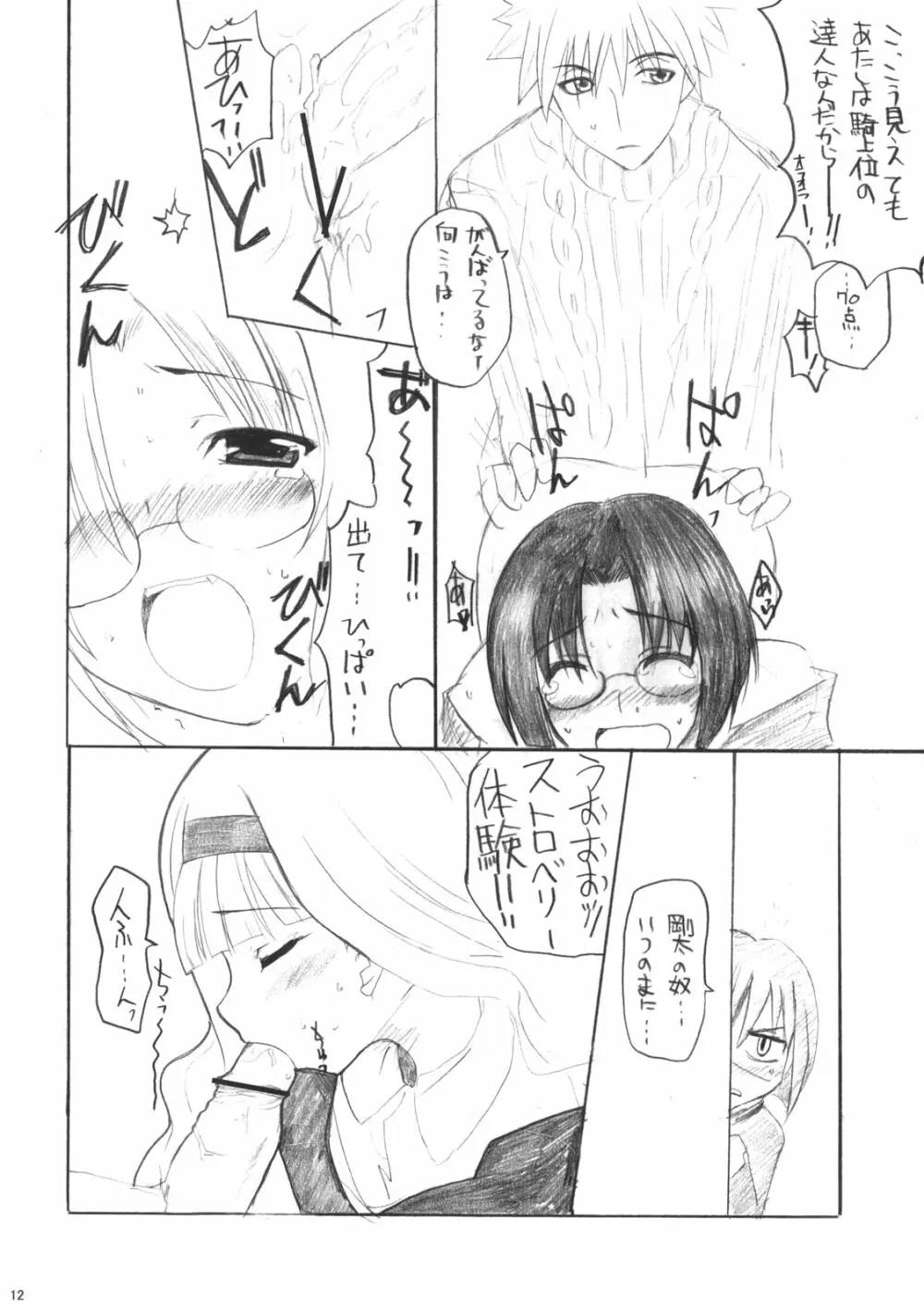 HできれいなおねえさんPA - page11