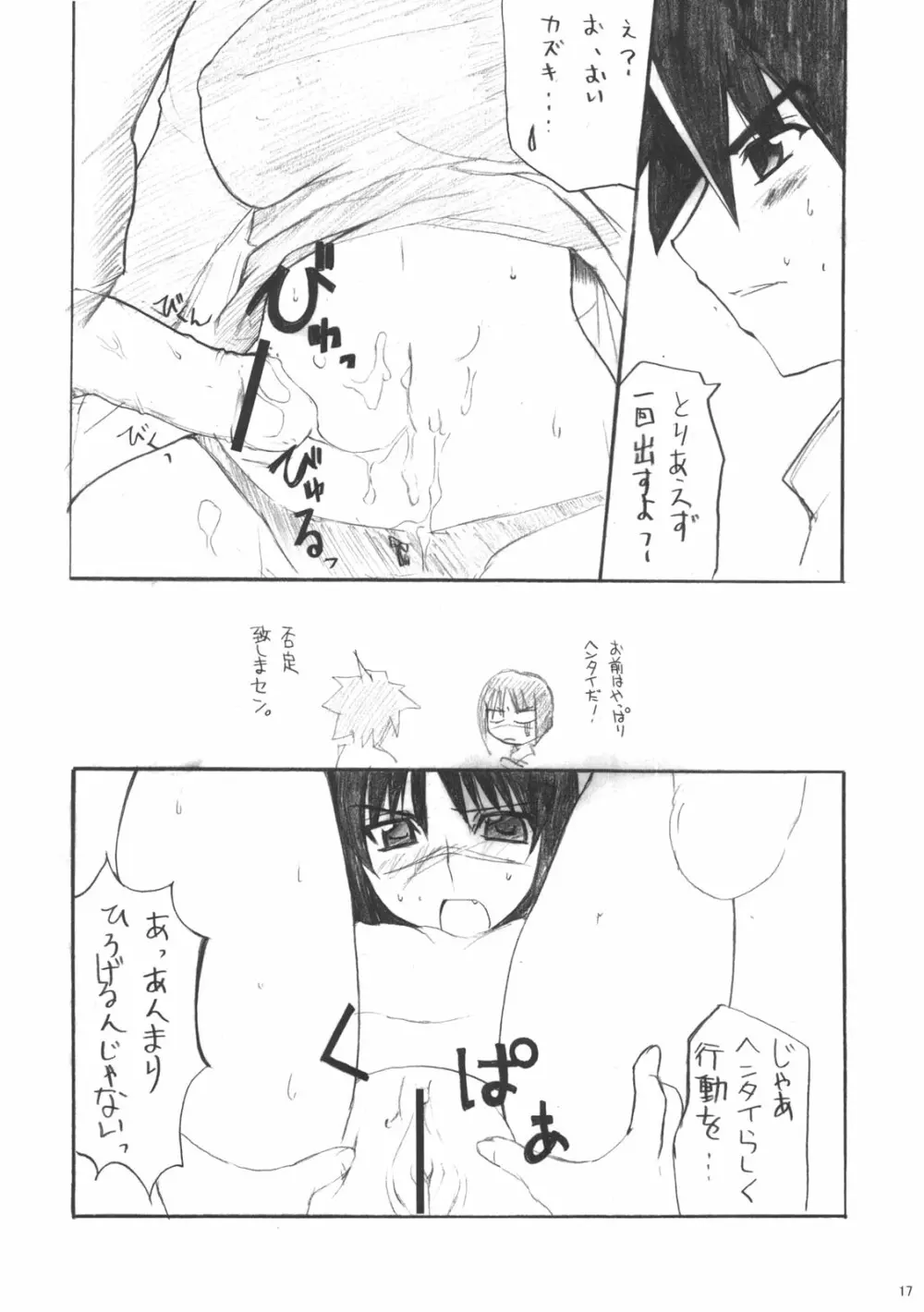 HできれいなおねえさんPA - page16
