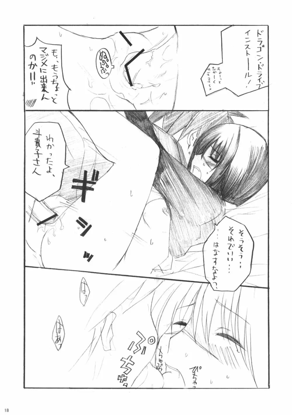 HできれいなおねえさんPA - page17