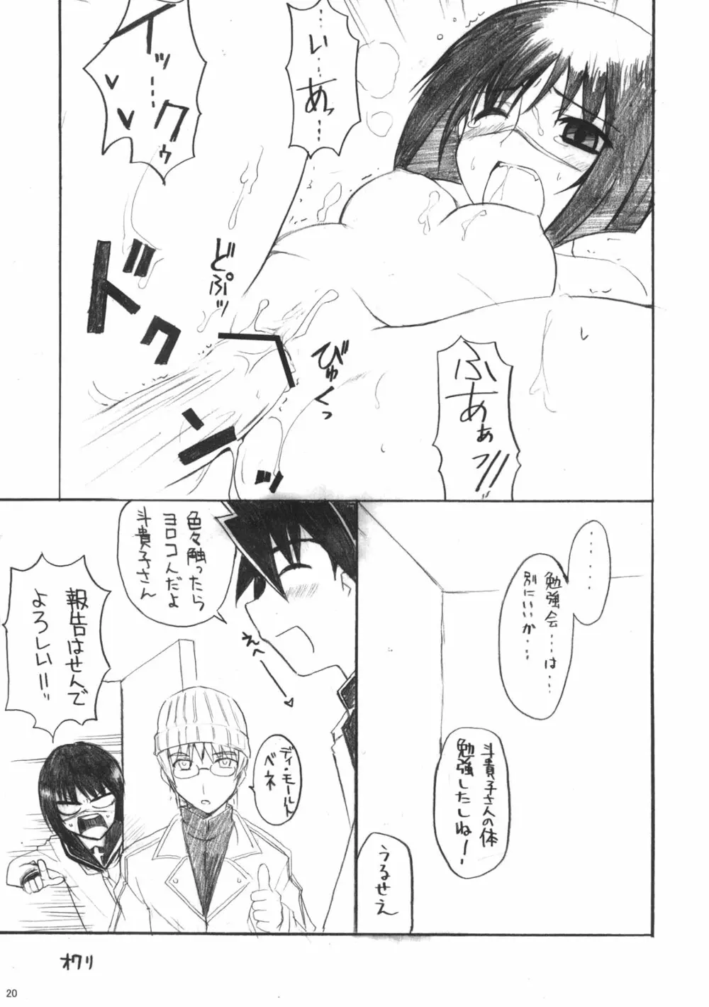 HできれいなおねえさんPA - page19