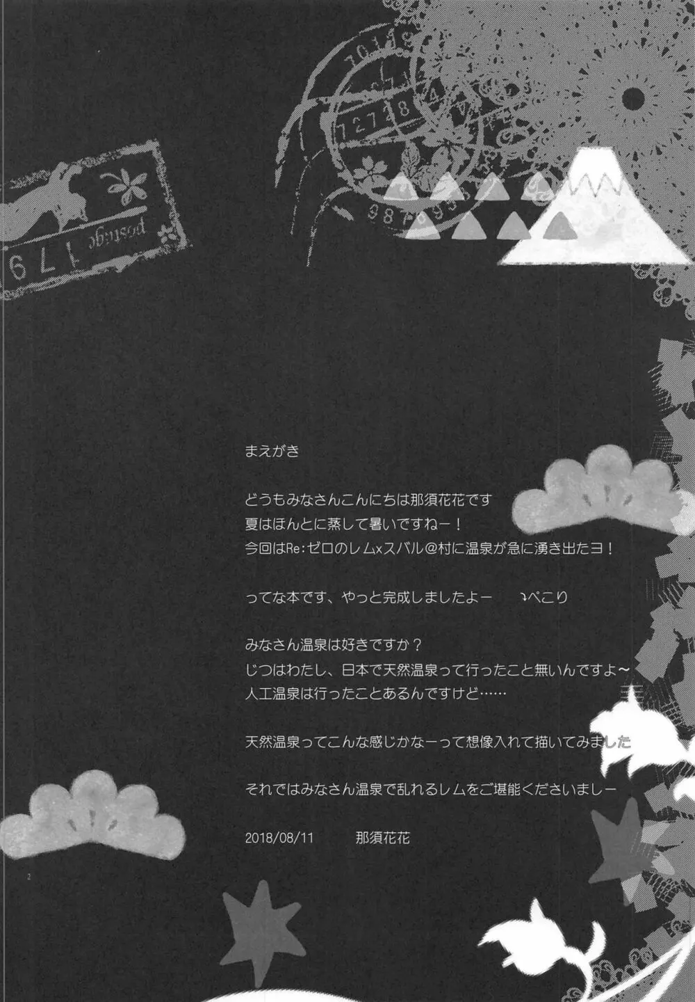 レムといちゃいちゃ温泉 - page3