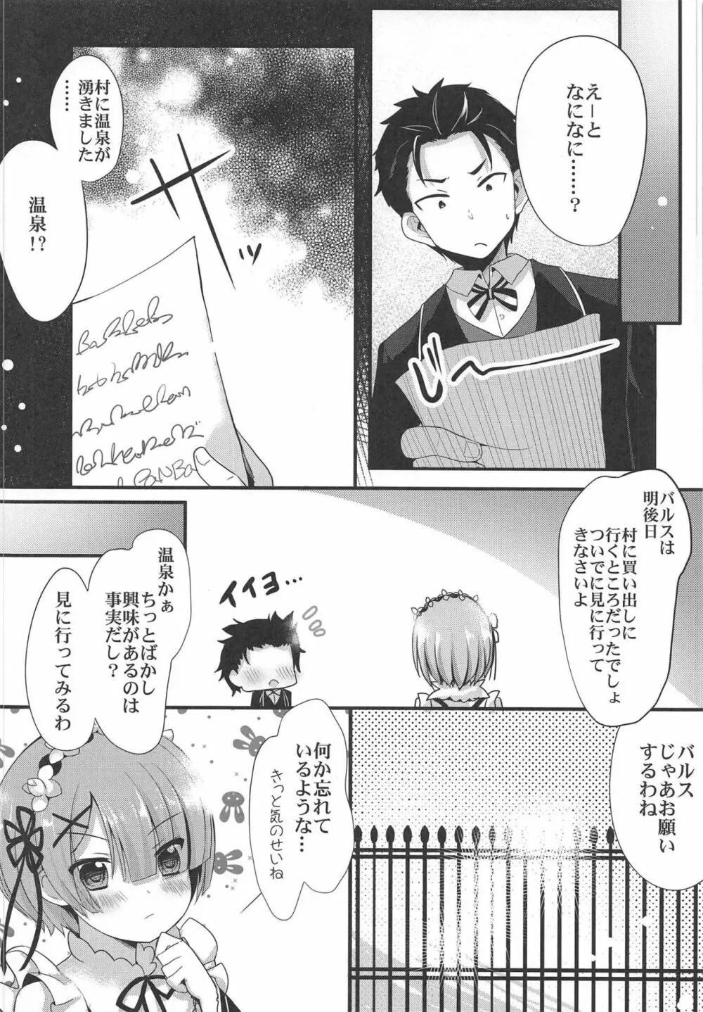 レムといちゃいちゃ温泉 - page5