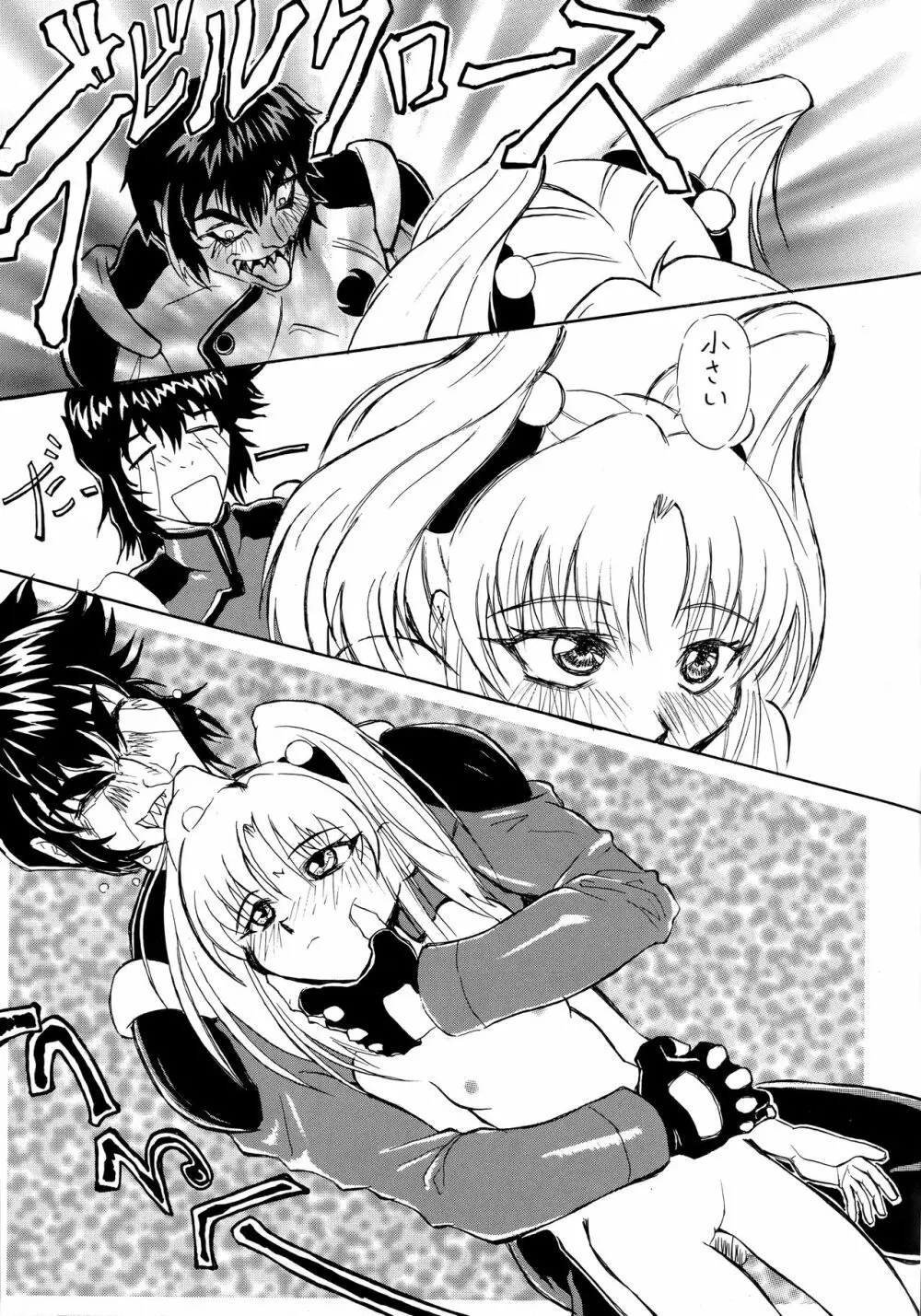 影護 7 - page36