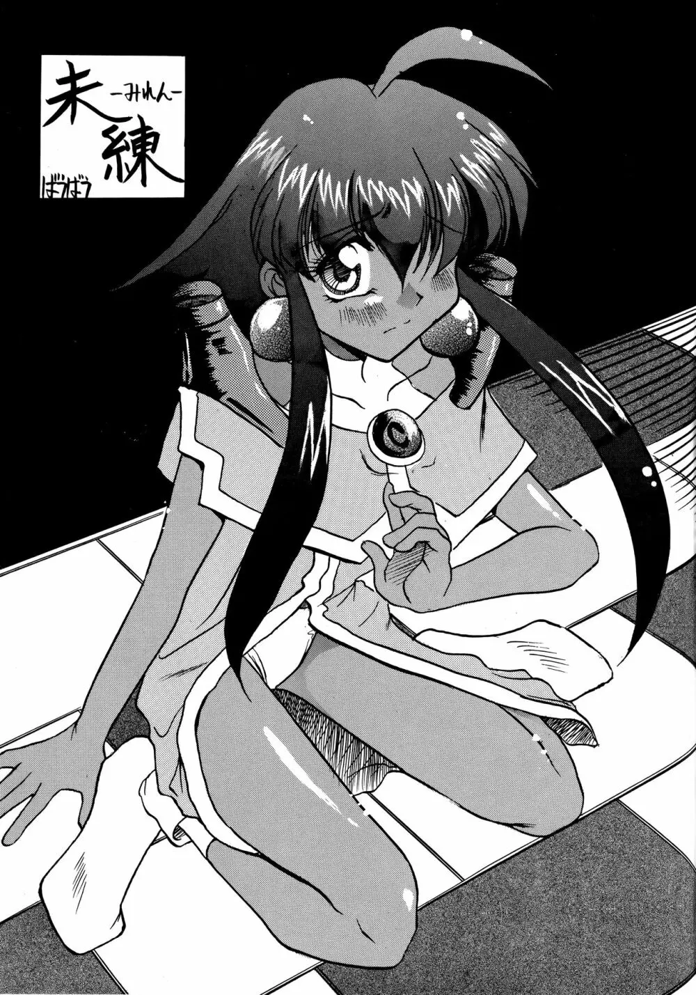 影護 7 - page50