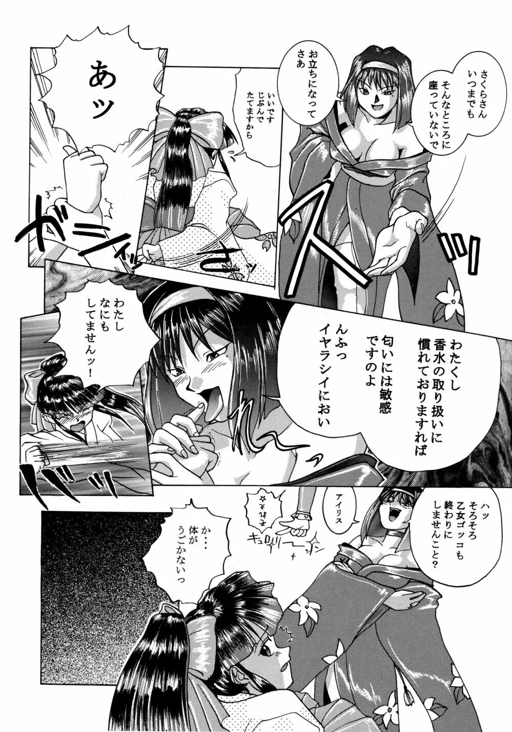 影護 7 - page8