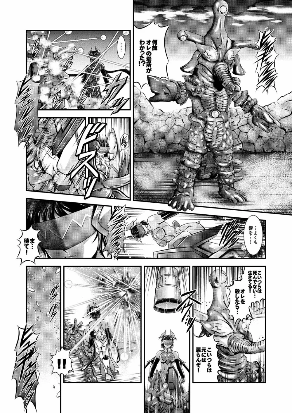 戦姫全滅 EP4: 小日向未来 - page16