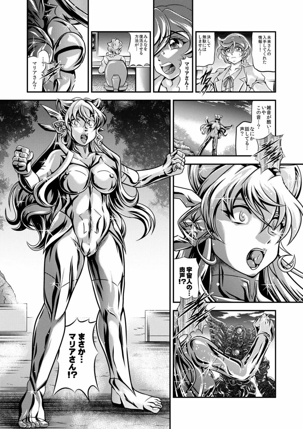 戦姫全滅 EP4: 小日向未来 - page22