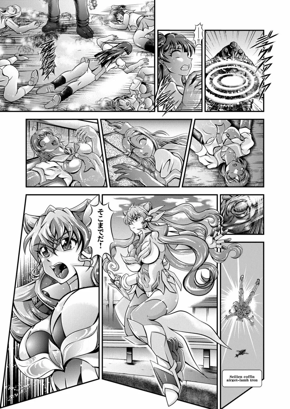 戦姫全滅 EP4: 小日向未来 - page28