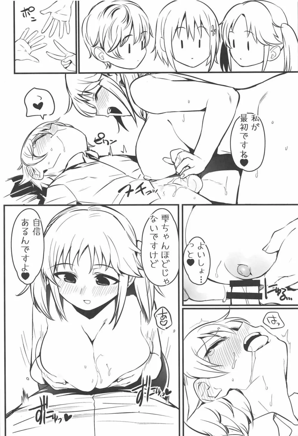 Morikubo Ecchi's Night ～ショタくぼとすけべ～ - page11