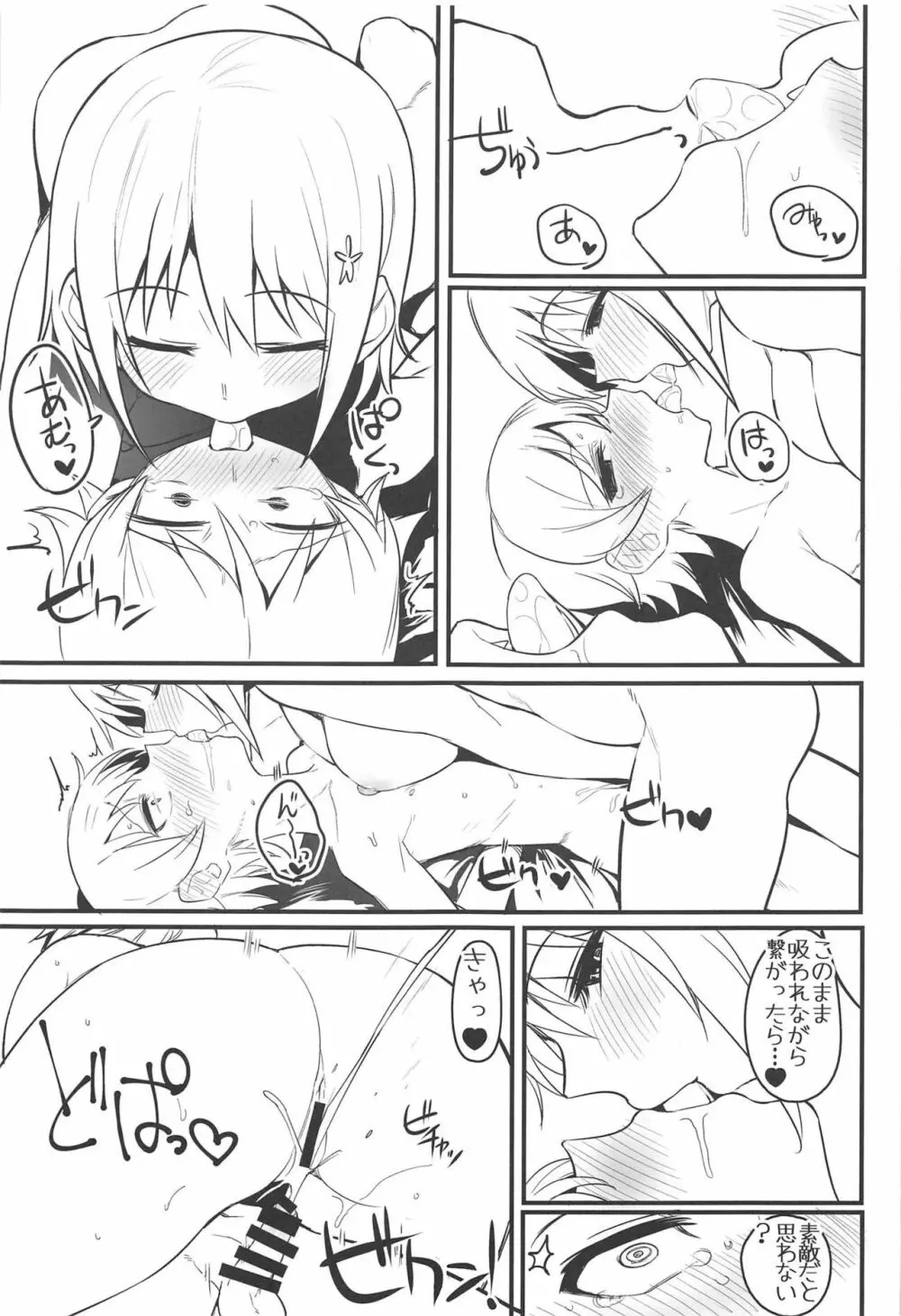 Morikubo Ecchi's Night ～ショタくぼとすけべ～ - page16