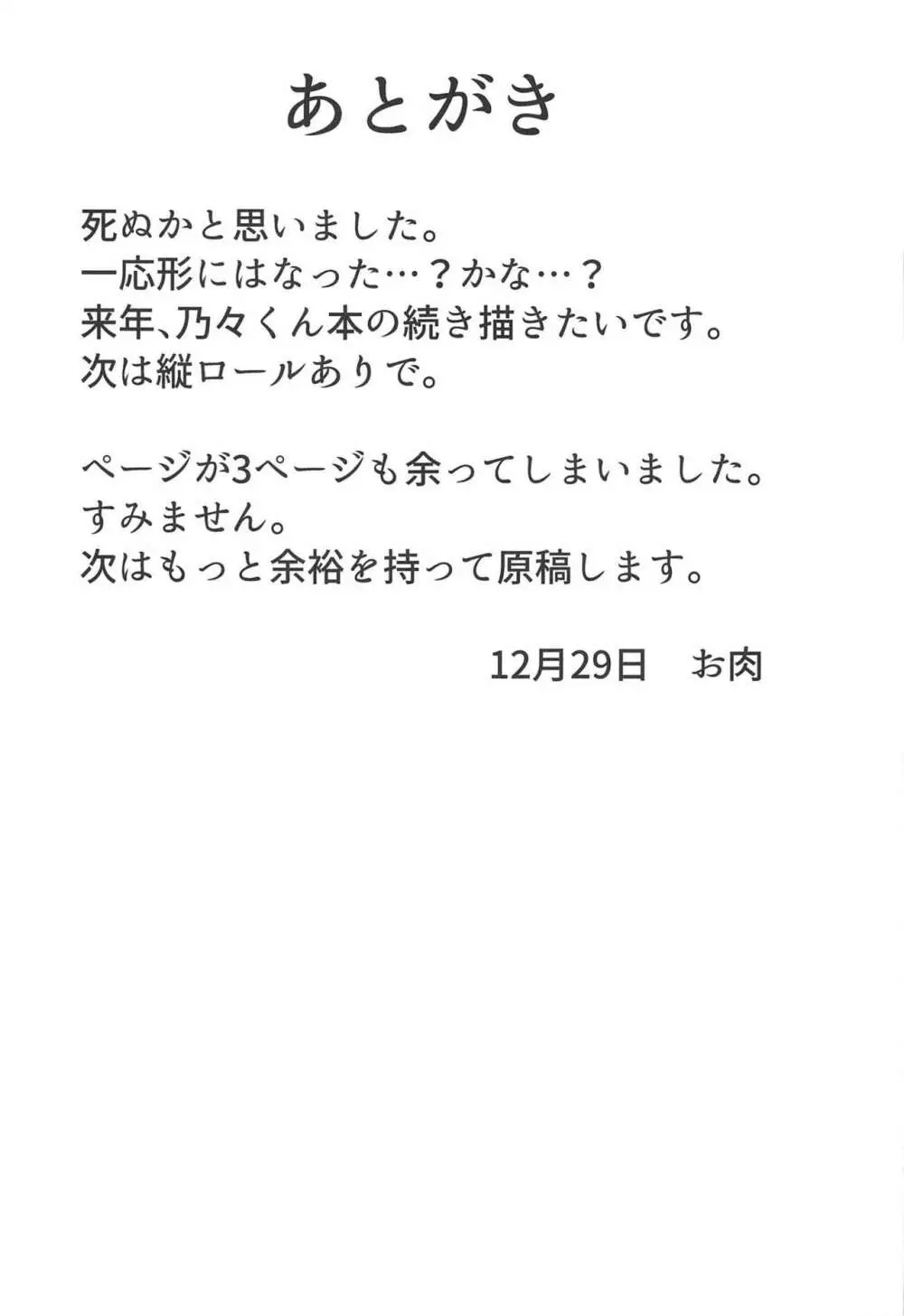 Morikubo Ecchi's Night ～ショタくぼとすけべ～ - page22