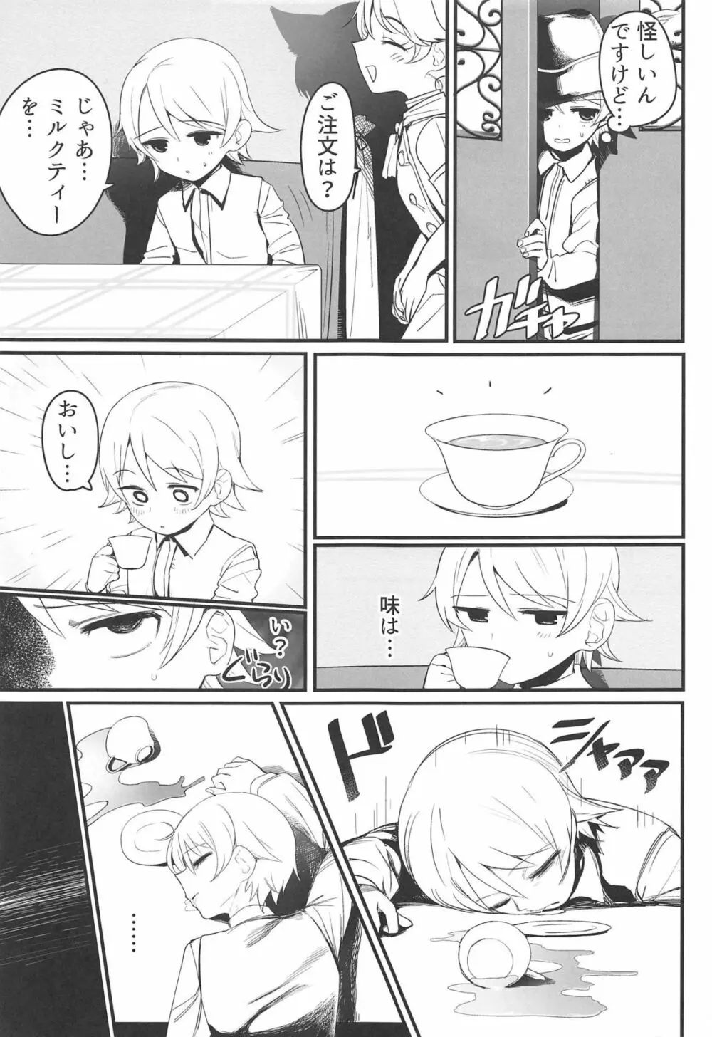 Morikubo Ecchi's Night ～ショタくぼとすけべ～ - page4
