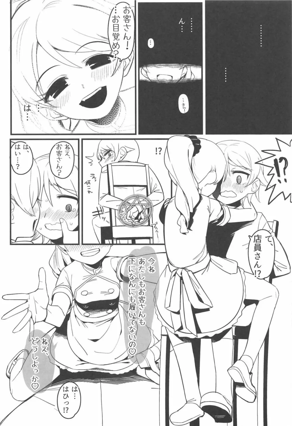 Morikubo Ecchi's Night ～ショタくぼとすけべ～ - page5