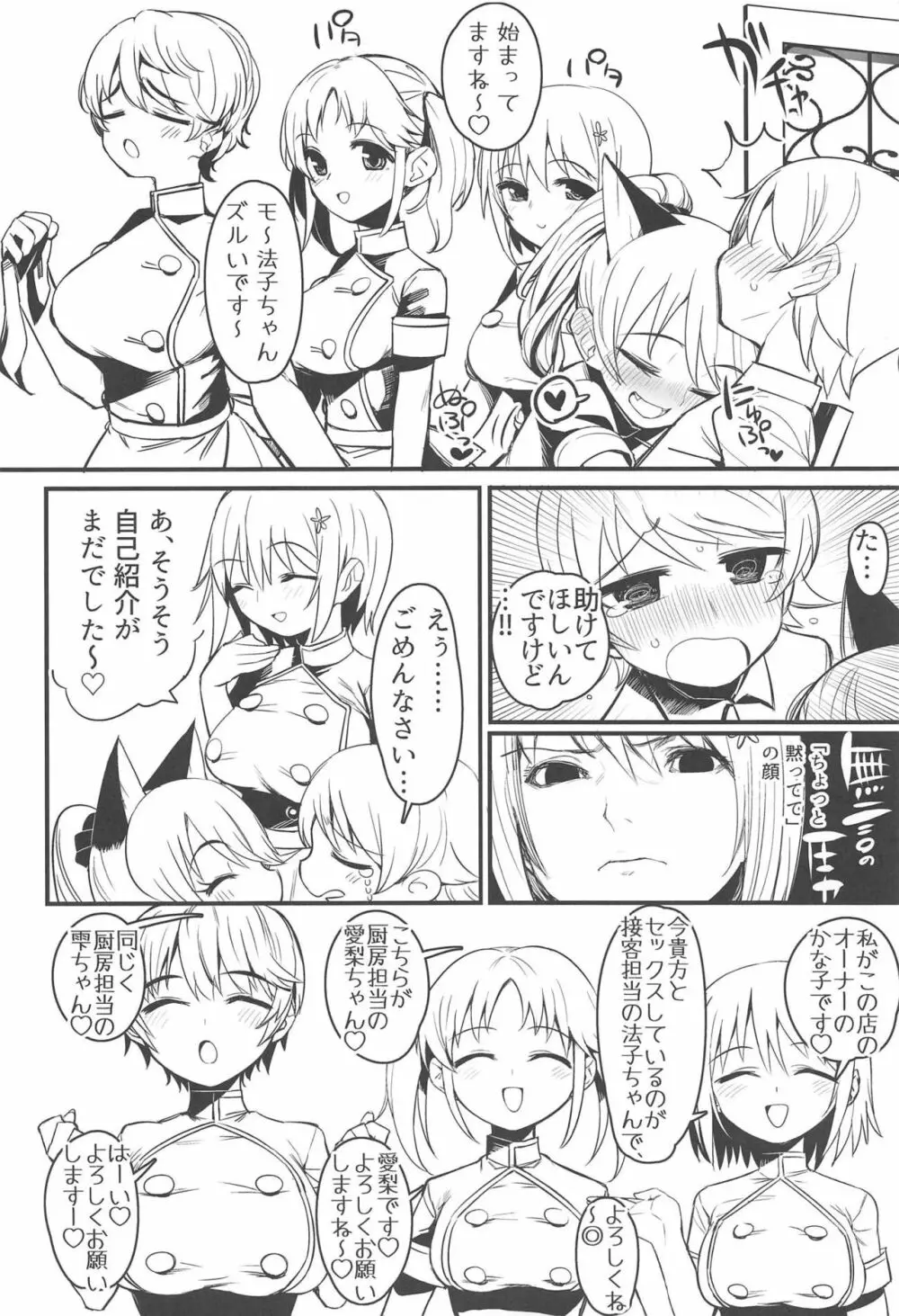 Morikubo Ecchi's Night ～ショタくぼとすけべ～ - page7