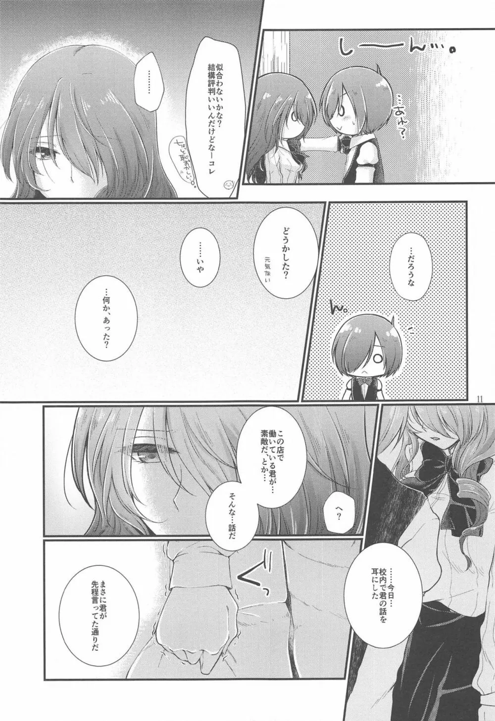 シャガールへようこそ。 - page10