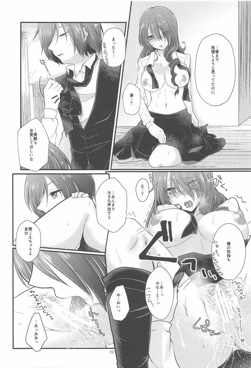シャガールへようこそ。 - page18