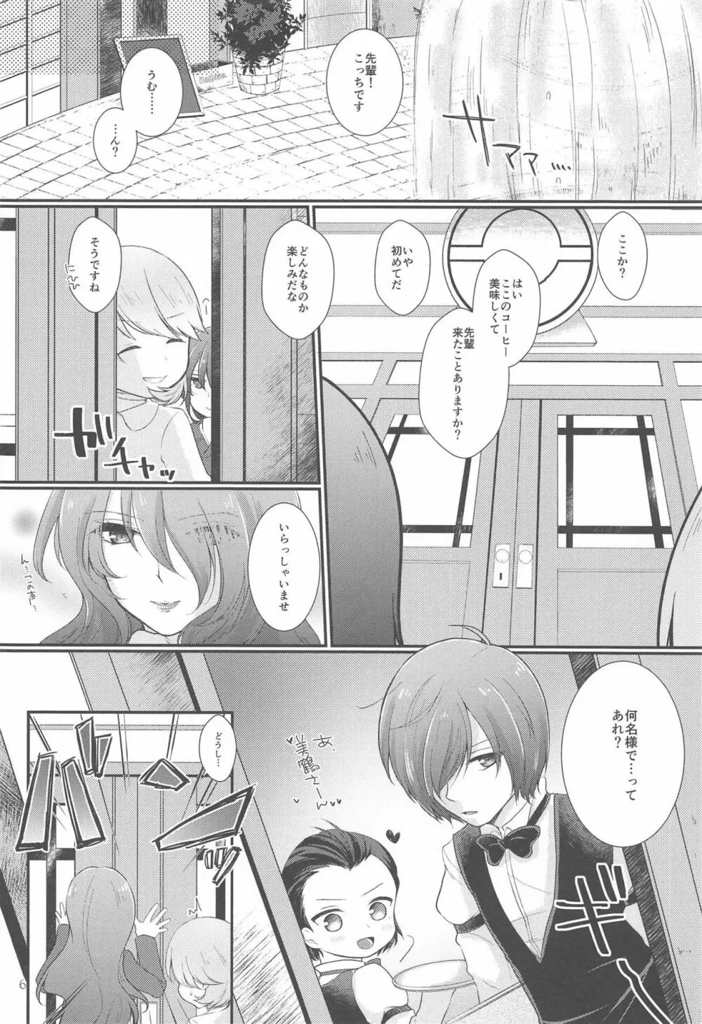 シャガールへようこそ。 - page5
