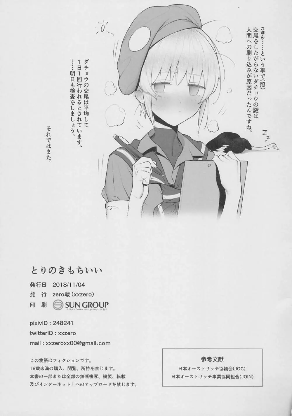 とりのきもちいい - page15