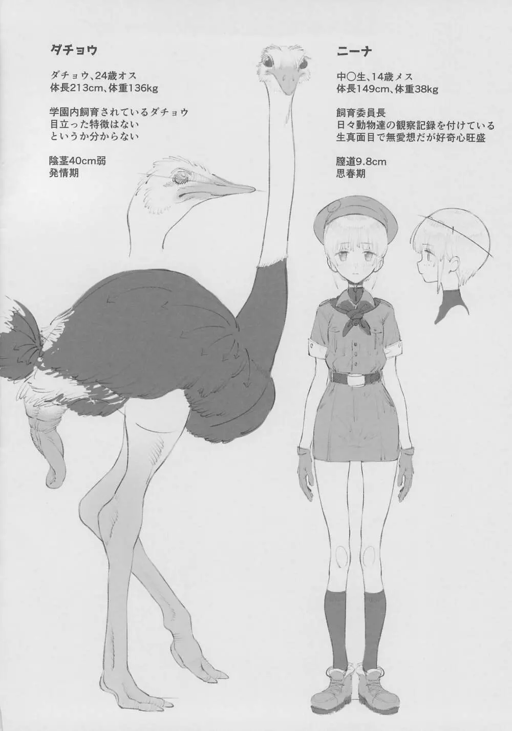とりのきもちいい - page2