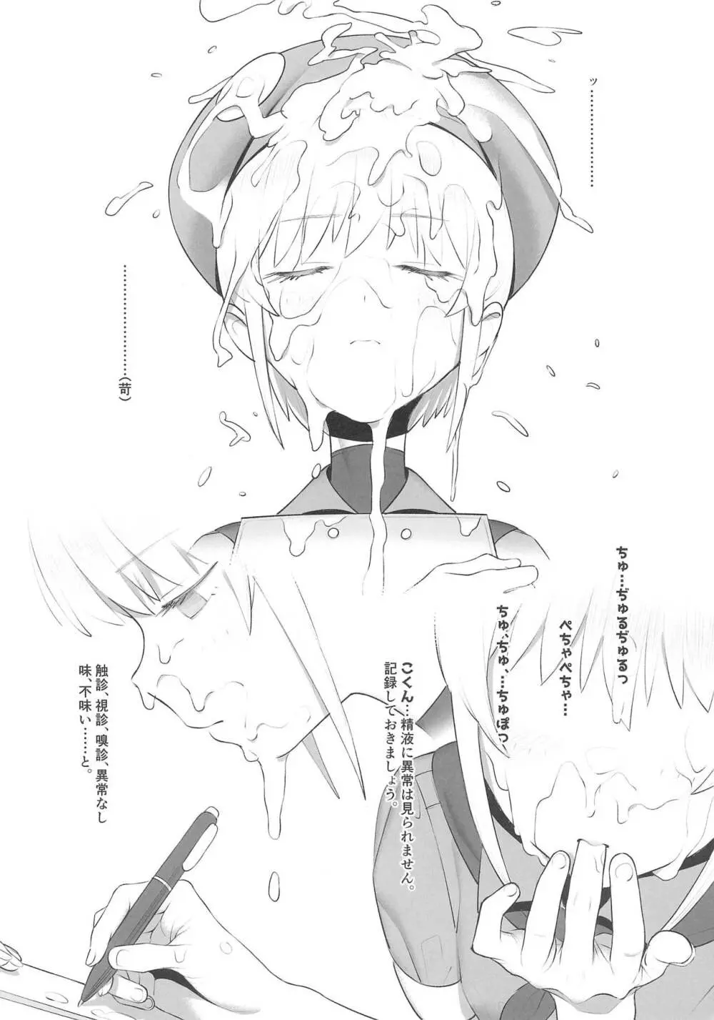 とりのきもちいい - page7