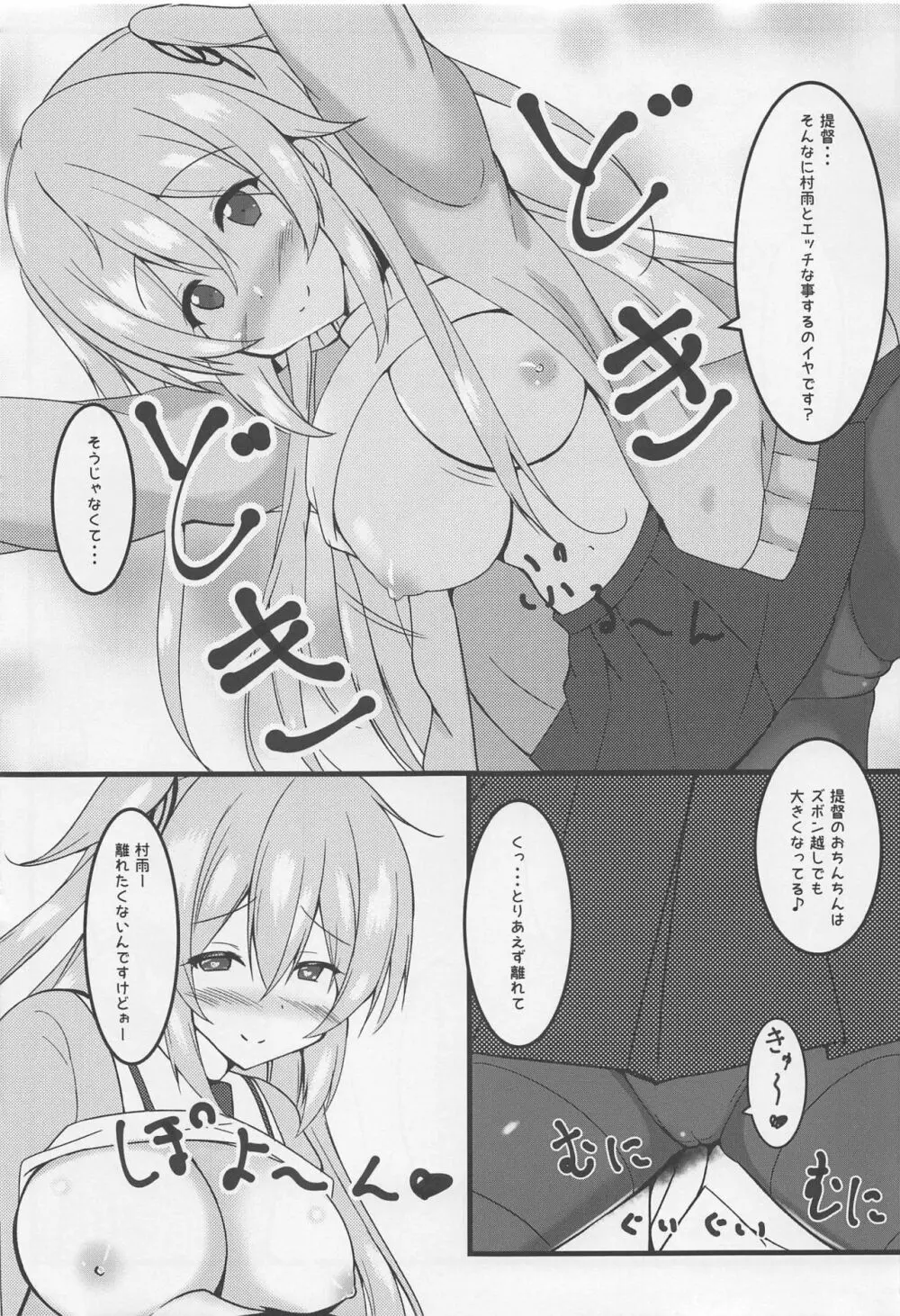 月夜海唄う三番艦 - page10