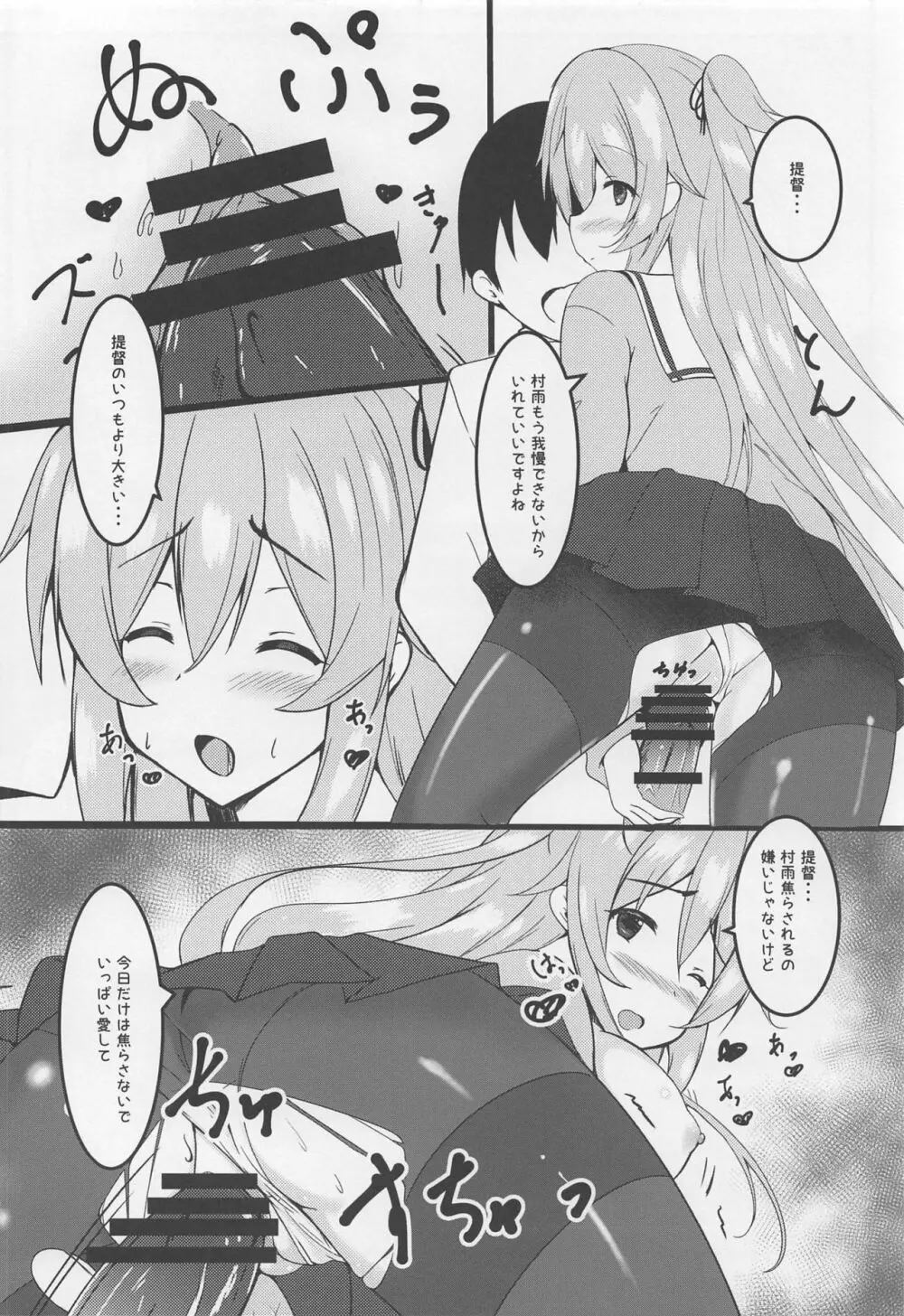 月夜海唄う三番艦 - page13