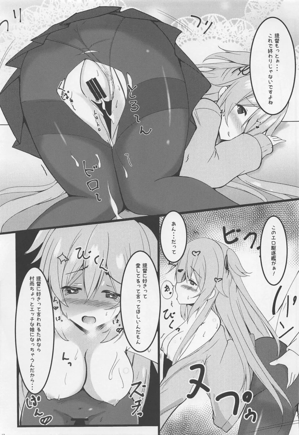 月夜海唄う三番艦 - page16