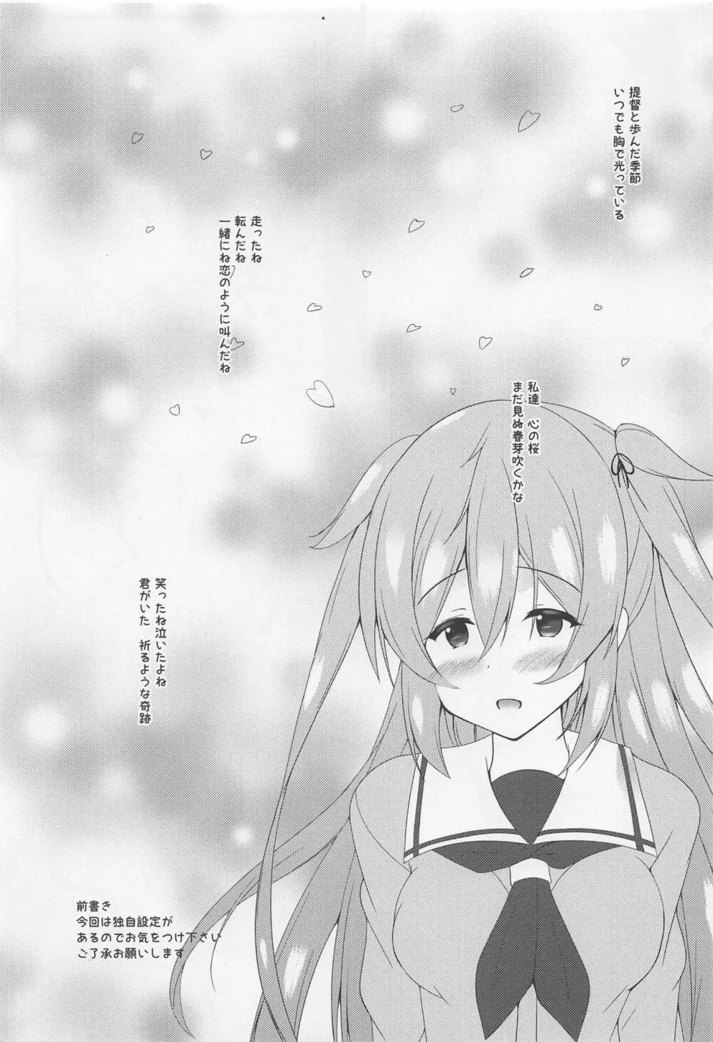 月夜海唄う三番艦 - page2