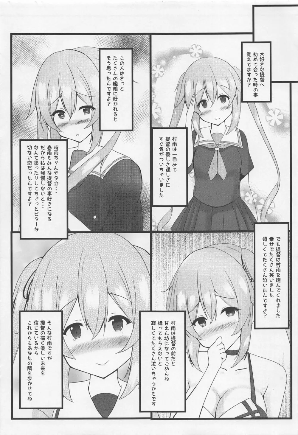 月夜海唄う三番艦 - page20