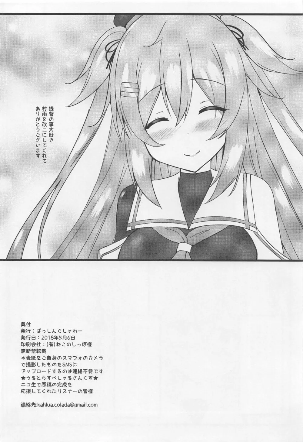 月夜海唄う三番艦 - page21