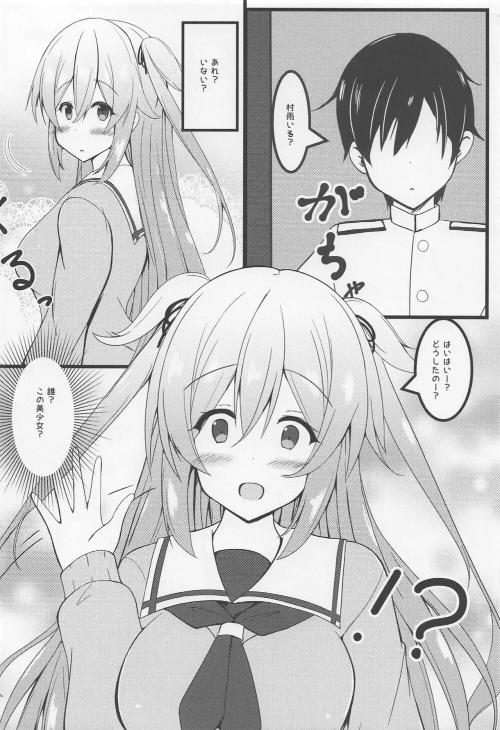 月夜海唄う三番艦 - page3
