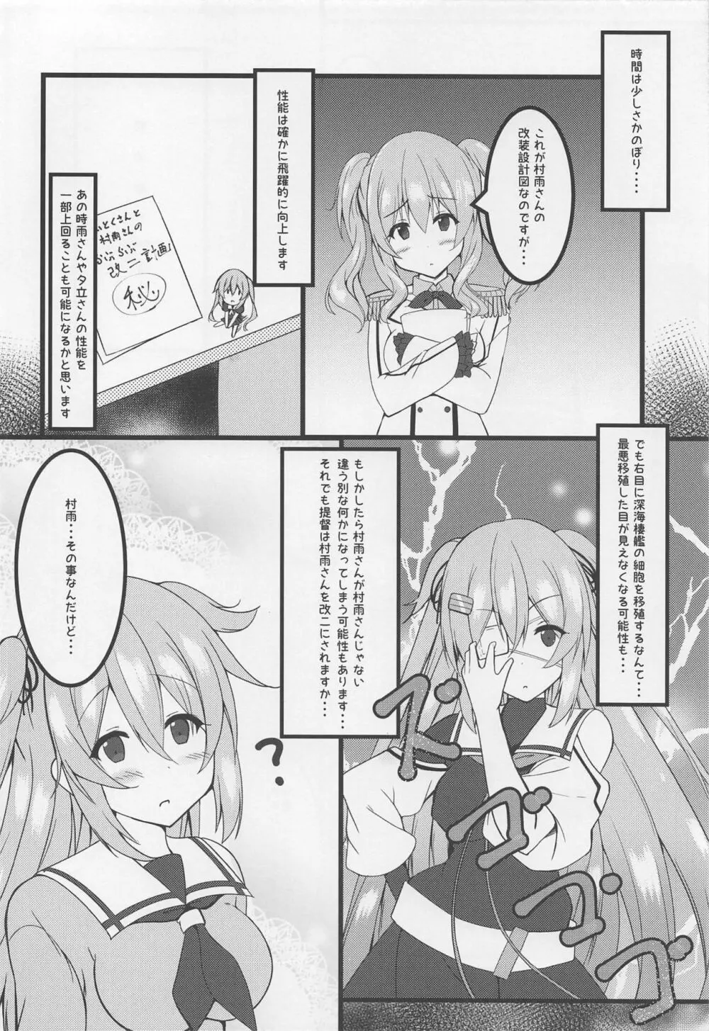 月夜海唄う三番艦 - page5