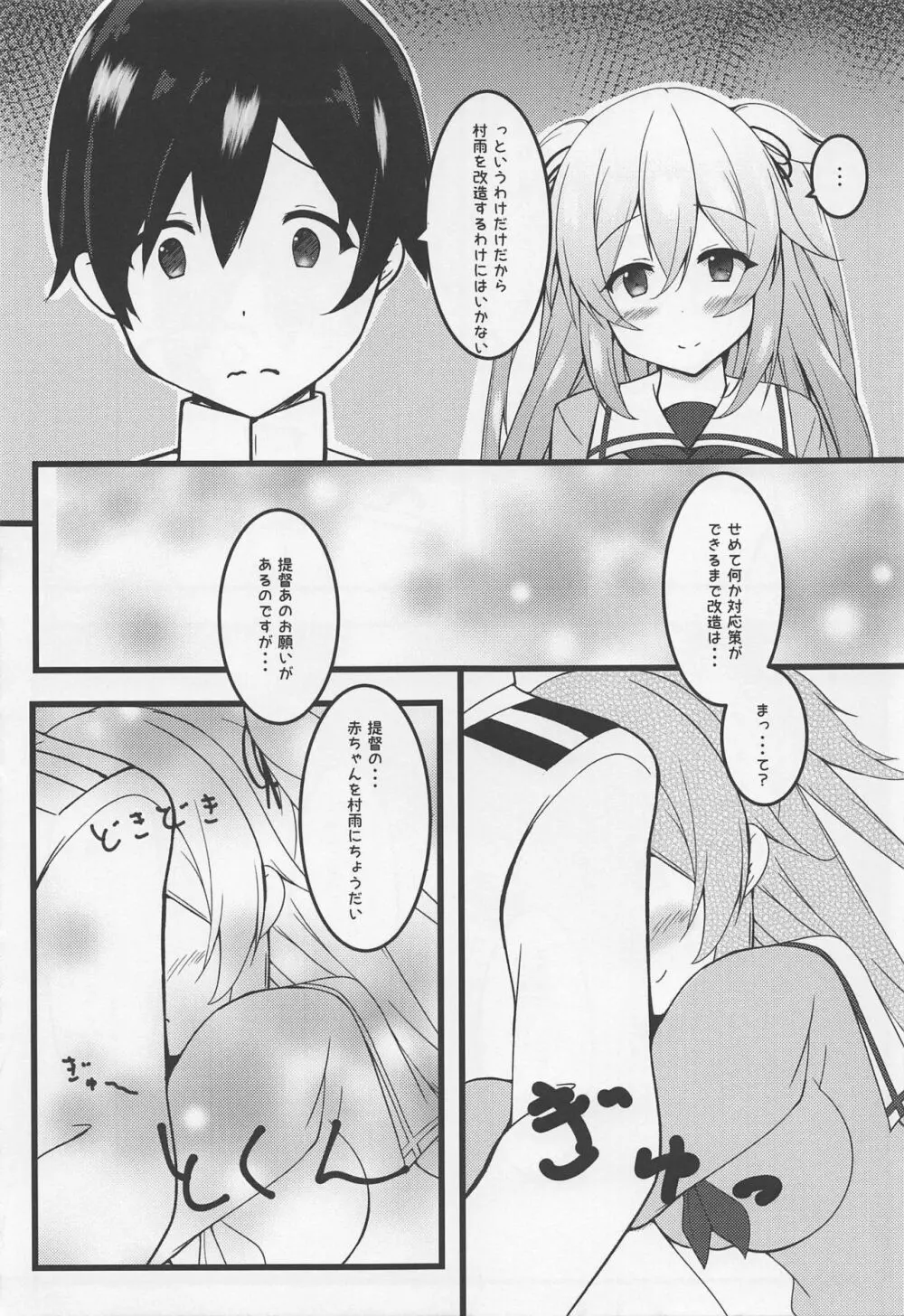 月夜海唄う三番艦 - page6
