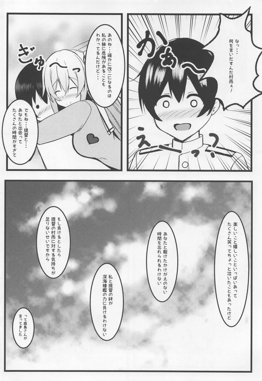 月夜海唄う三番艦 - page7