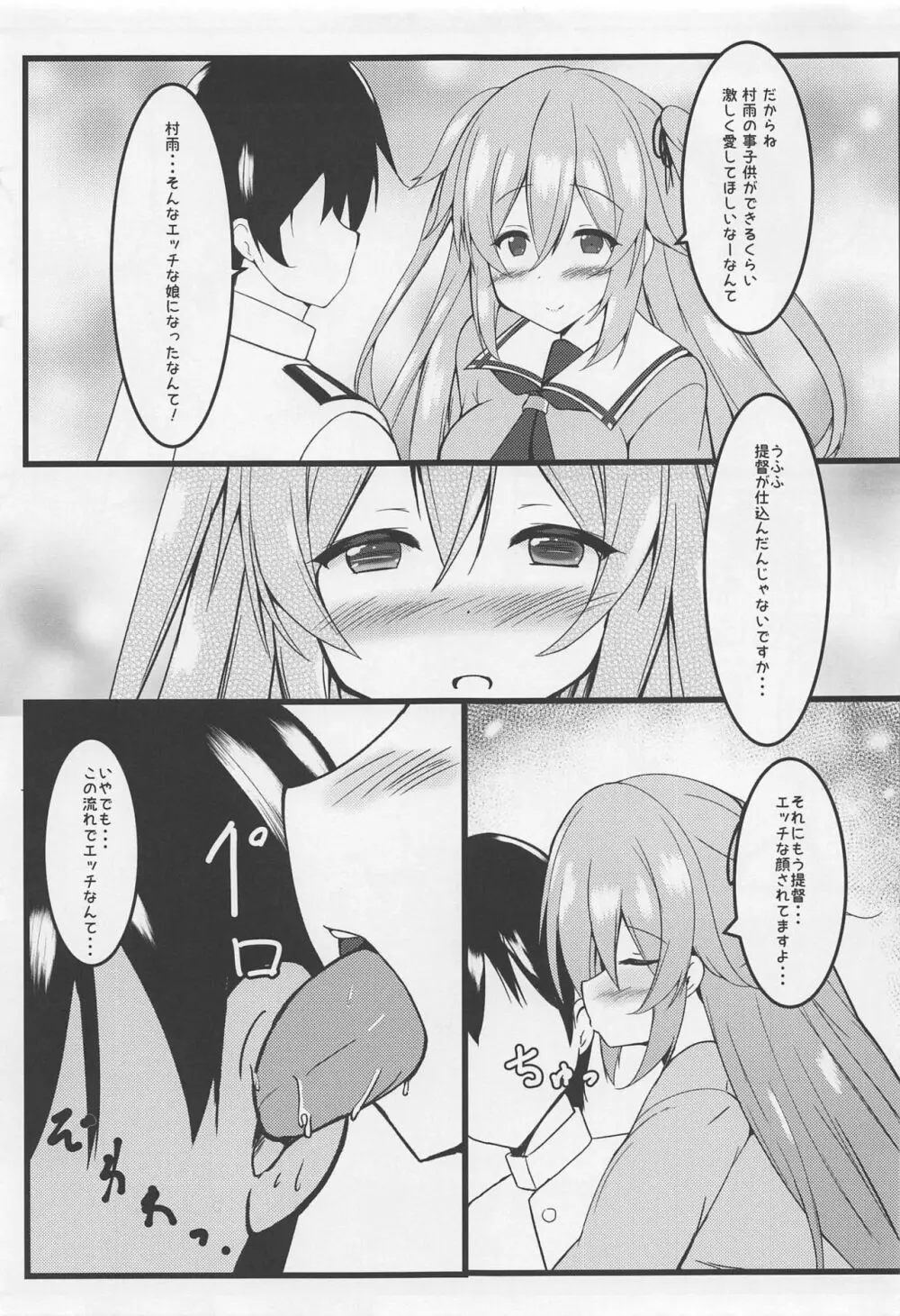 月夜海唄う三番艦 - page8