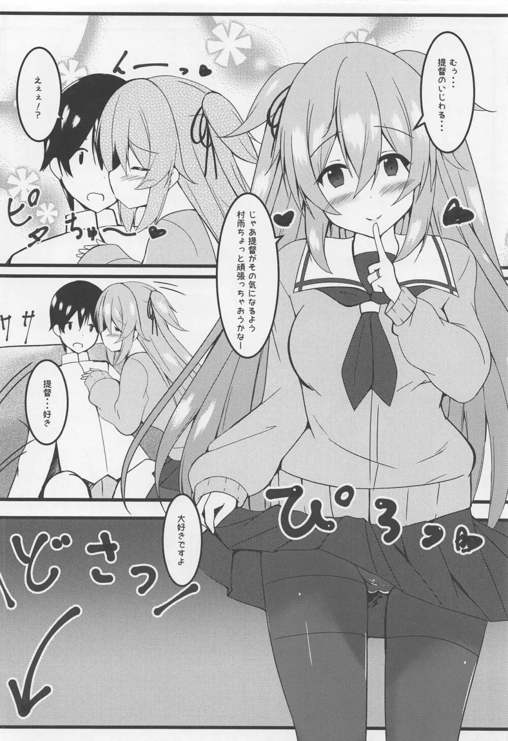 月夜海唄う三番艦 - page9