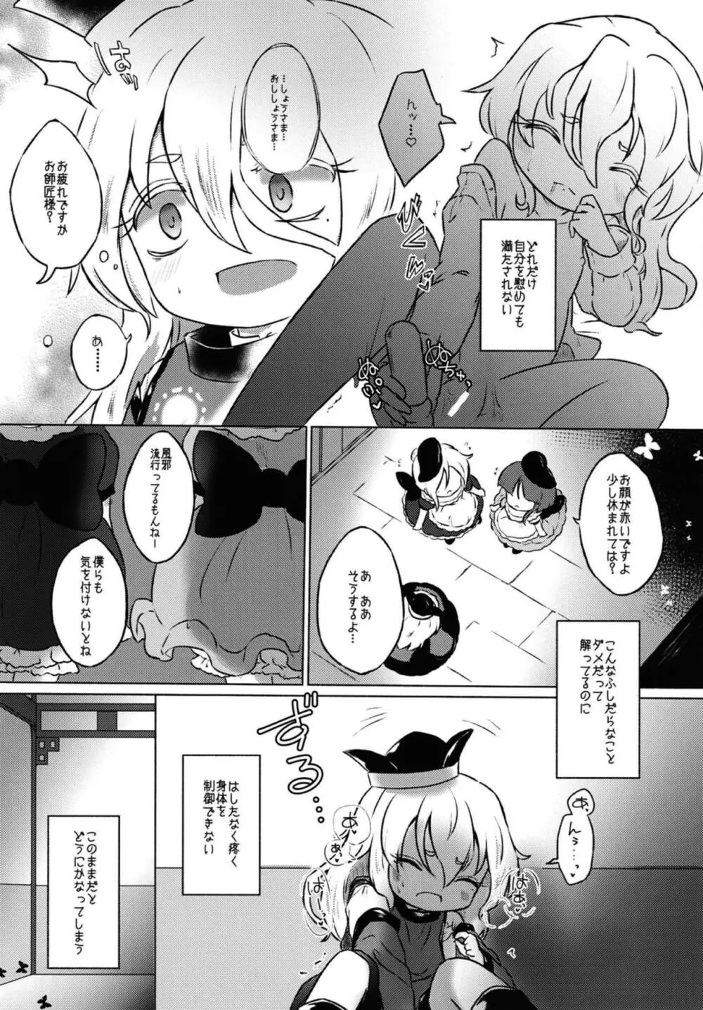 アディクティッド・バタフライ - page10