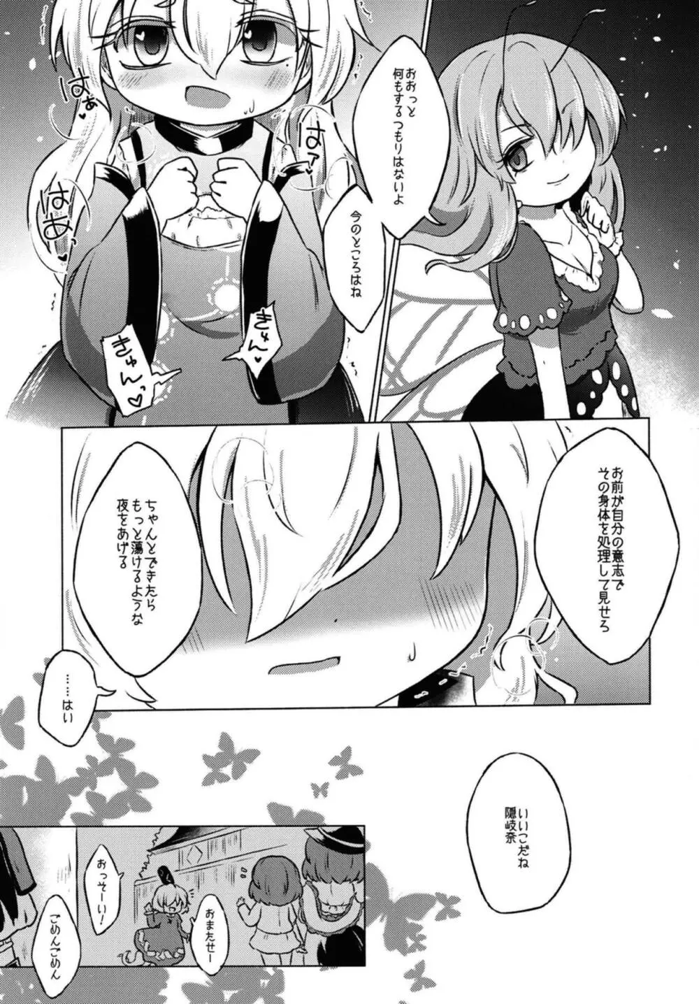 アディクティッド・バタフライ - page12